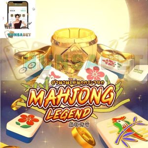 Mahjong Legend เป็นเกมสล็อตที่ถูกออกแบบโดยค่าย Amb Slot ซึ่งเป็นผู้พัฒนา เกมสล็อต ที่มีชื่อเสียงในวงการเกมคาสิโนออนไลน์ โดย Mahjong Legend เป็นเกมสล็อตที่มีธีมจากเกมมาจอง ซึ่งเป็นเกมกระดานจากประเทศจีนที่มีความนิยมมากในหลายประเทศทั่วโลก Mahjong Legend เป็นเกมสล็อตที่มีการออกแบบหน้าจอ 5x3 และมีการใช้สัญลักษณ์ของเกมมาจองเป็นสัญลักษณ์ของเกม โดยมีสัญลักษณ์ต่างๆ ได้แก่ อักษรจีน ตัวเลข ดอกไม้ หมา แมว และสัตว์ต่างๆ ซึ่งทำให้ผู้เล่นสามารถสนุกกับการเล่นเกมสล็อตและนำเสนอสไตล์การเล่นที่น่าสนใจ นอกจากนี้ยังมีการใช้งานฟังก์ชั่นการหมุนฟรี และเกมโบนัสที่มีอยู่เพื่อเพิ่มโอกาสในการชนะรางวัลอย่างมากขึ้น นอกจากนี้ Mahjong Legend ยังมีการเล่นเพิ่มเติมที่น่าสนใจ เช่น มีการใช้สัญลักษณ์แบบวิวัฒนาการที่จะเปลี่ยนเป็นสัญลักษณ์ที่ชนะรางวัลสูงสุด และมีการใช้สัญลักษณ์แบบเฉพาะกิจซึ่งจะช่วยให้ผู้เล่นชนะรางวัลมากขึ้นอีกด้วยค่ะ สัญลักษณ์โบนัสในเกม Mahjong Legend สัญลักษณ์ภายในเกม สล็อตตำนานไพ่นกกระจอก นี้นั้นจะมีการประกวดให้ทุกท่านได้เห็น 10 สัญลักษณ์ โดยสัญลักษณ์ในแต่ละรูปแบบนั้นต้องบอกทุกท่านให้ชัดเจนก่อนว่าจะมีอัตราของการมอบเงินรางวัลรายได้กลับคืนสู่นักพนันที่แตกต่างกันเป็นอย่างมาก ทั้งนี้ขึ้นอยู่กับการเดิมพัน และมีอัตราของการจ่ายเงินรางวัลที่ทุกคนจะได้สังเกตได้เห็นอยู่ในกระดานภายในเว็บไซต์ชัดเจน และลึกเลือกดูได้ตลอดเวลา Feature ต่างๆ ภายในเกมโดยในรูปแบบของฟีเจอร์ต่างๆ ที่ทุกท่านจะสามารถที่จะลุ้นแล้วรอรับรางวัลใหญ่ๆ ได้นั้นมีตัวหลักๆ อยู่ 2 ตัวนั้นก็คือสิ่งที่เรากำลังจะขอกล่าวให้ฟังดังต่อไปนี้ได้แก่ 1.Wild Symbol ในเกมสล็อต Mahjong Legend มาในรูปแบบของรูปเงินจีนโบราณ ซึ่งเป็นสัญลักษณ์พิเศษที่มีคุณสมบัติในการแทนสัญลักษณ์อื่นในเกมทุกตัว ยกเว้นสัญลักษณ์ Scatter ซึ่งจะปรากฏเพียงบางวงล้อเท่านั้น การปรากฏของ Wild Symbol นั้นสามารถช่วยเพิ่มโอกาสในการชนะรางวัลใหญ่ โดยสามารถเปลี่ยนแปลงสัญลักษณ์อื่นในการจับคู่ให้ตรงกัน ซึ่งจะเพิ่มอัตราการชนะเงินรางวัลได้อย่างมากมาย ดังนั้น หากคุณต้องการชนะรางวัลใหญ่ คุณจะต้องมองหา Wild Symbol และสัญลักษณ์อื่นๆที่ตรงกันในการจับคู่ เพื่อเพิ่มโอกาสในการชนะรางวัล SuperMegaWin และเป็นเจ้าของเงินรางวัลที่มากมายใน Mahjong Legend 2.Scatter Symbol สัญลักษณ์ Scatter ในเกมสล็อตตำนานมาจอง มีรูปแบบเป็นตัวอักษรจีนโบราณ ซึ่งสามารถปรากฏขึ้นได้ทุกวงล้อในขนาดใดก็ได้ โดยเมื่อปรากฏขึ้น 3 ตัวหรือมากกว่าในตำแหน่งใดก็ได้บนรีลที่กำหนดจะทำให้ผู้เล่นได้เข้าสู่ฟีเจอร์ฟรีสปิน โดยจะได้รับการหมุนฟรี 12 ครั้ง และเมื่อได้รับสัญลักษณ์นี้เพิ่มเติม จะได้รับการหมุนฟรีเพิ่มตามจำนวนที่ปรากฏขึ้น นอกจากนี้ยังมีตัวคูณที่เพิ่มขึ้นเมื่อชนะรางวัลด้วย Scatter Symbol ด้วย 3.  1st Payable เงินรางวัลเป็นอันดับ 1ของเกม ทดลองเล่น สล็อต Mahjong Legend ซื้อฟรีสปิน คือไพ่นก หากสัญลักษณ์ปรากฎ 3-5 สัญลักษณ์ จะได้รับการจ่ายรางวัลอยู่ที่ 15 60 100บาท ตามลำดับ ถือว่าเป็นสัญลักษณ์ที่มีราคาแพง เป็นอันดับ 1 ในเกม จากทั้งหมด 8สัญลักษณ์  4.  2nd Payable  เงินรางวัลเป็นอันดับ 2 ของเกม Mahjong Legend ค่ายamb คือ ไพ่ดอกไม้ หากสัญลักษณ์นี้ปรากฎ 3-5 ตัว มีมูลค่าการจ่ายรางวัลอยู่ที่ 10 40 80 ซึ่งถือว่า เป็นสัญลักษณ์ที่มีการจ่ายรางวัล สูงเป็น อันดับ 2 ของเกมนี้ ค่ะ สรุปเล่นMahjong Legend เกมสล็อตจากค่าย Amb Slot ดีอย่างไร Mahjong Legend เป็นเกมสล็อตที่มีความน่าสนใจจากค่าย Amb Slot โดยเฉพาะอย่างยิ่งสำหรับผู้ที่ชื่นชอบการเล่น Mahjong ซึ่งมีจุดเด่นดังต่อไปนี้ กราฟิกที่สวยงามและสีสันสดใส: ทำให้ผู้เล่นได้รับความสนุกสนานและเพลิดเพลินกับการเล่นเกม มีการออกแบบอย่างดี: การออกแบบของเกมนี้เป็นเอกลักษณ์และไม่เหมือนกับเกมสล็อตทั่วไป มีฟีเจอร์พิเศษ: เกมนี้มีฟีเจอร์พิเศษหลายรูปแบบเช่น ฟรีสปิน โบนัส และแม้กระทั่งรางวัลจากการเปิดไพ่มาจากการเล่น Mahjong เป็นเกมสล็อตที่มีการจัดอันดับสูง: ถือเป็นเกมสล็อตที่ได้รับความนิยมและติดอันดับสูงในตลาดเกมสล็อตออนไลน์ การเล่นที่เต็มไปด้วยความสนุกสนานและสไตล์เกมที่ไม่ซ้ำซ้อน: เกมนี้มีรูปแบบการเล่นที่แตกต่างจากเกมสล็อตทั่วไป และมีการเพิ่มความสนุกสนานให้กับผู้เล่น อย่างไรก็ตาม ผู้เล่นควรจำไว้ว่าการเล่นเกมสล็อตนั้นมีความเสี่ยงอยู่เสมอ และควรเล่นด้วยความรับผิดชอบในการเสี่ยงโชคและการเงินของตนเองด้วยนะคะ มีสติทุกครั้งในการเล่น เราขอให้ทุกท่านเฮงๆค่ะ